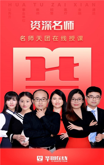 华图在线破解版