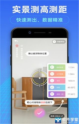 测距测量仪官方版