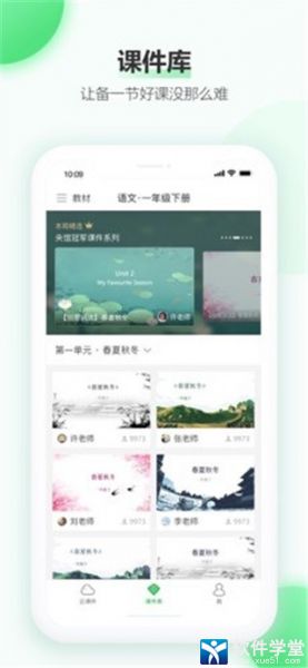 希沃白板官方版