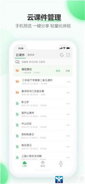 希沃白板官方版