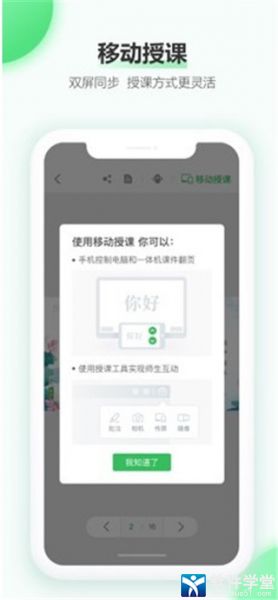 希沃白板官方版