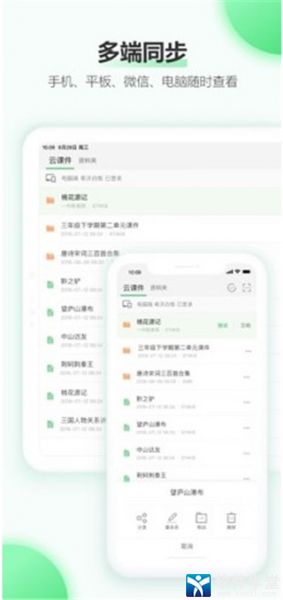 希沃白板官方版