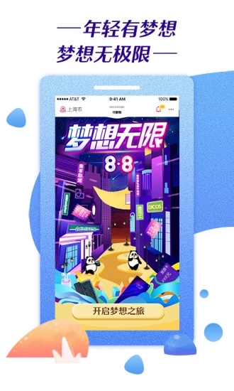 集享联盟免费版