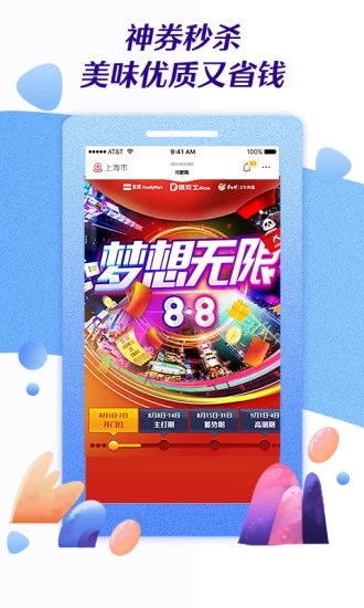 集享联盟免费版