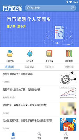 万方数据库破解版