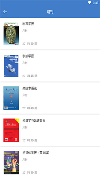 万方数据库破解版