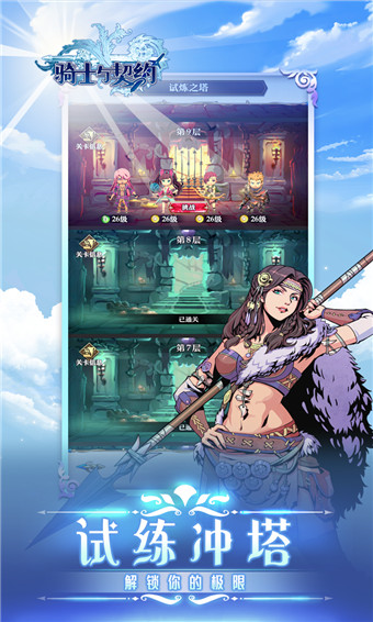 骑士与契约精简版