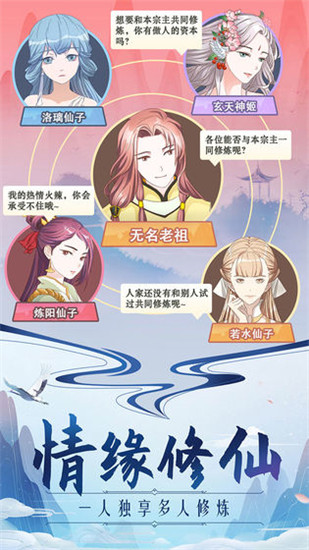 掌门来修仙官方版