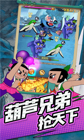 单机葫芦娃官方版