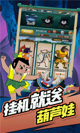 单机葫芦娃官方版