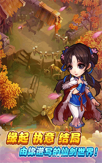 仙剑奇侠传小米版