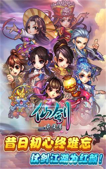 仙剑奇侠传小米版