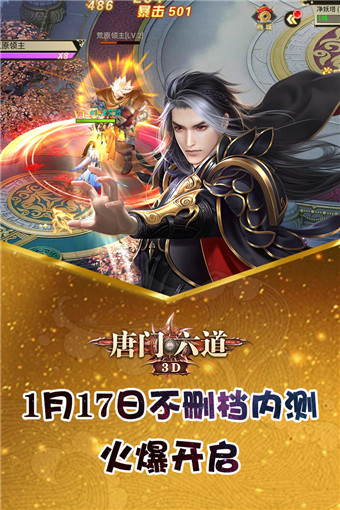 唐门六道官方版