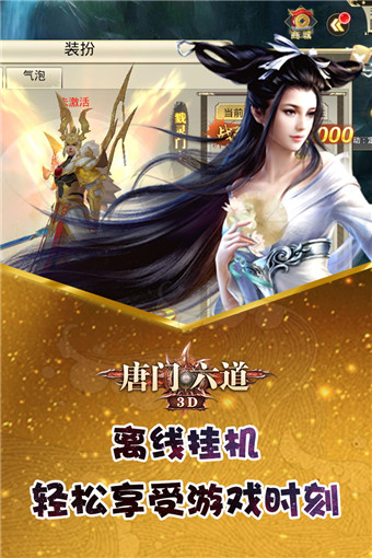 唐门六道官方版