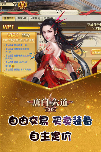 唐门六道官方版