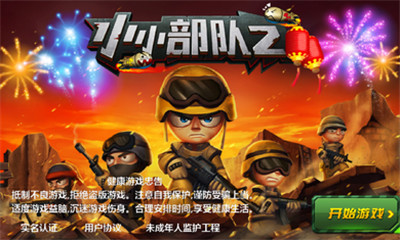 小小部队2精简版