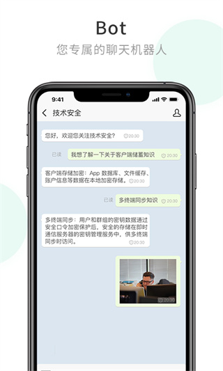 企业密信免费版
