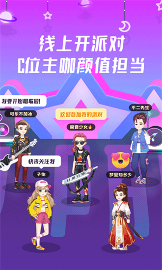 同桌派对免费版