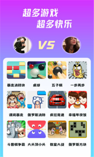 同桌派对免费版