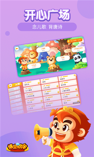 悟空识字全免费版