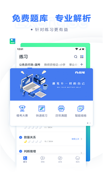 粉笔公考精简版