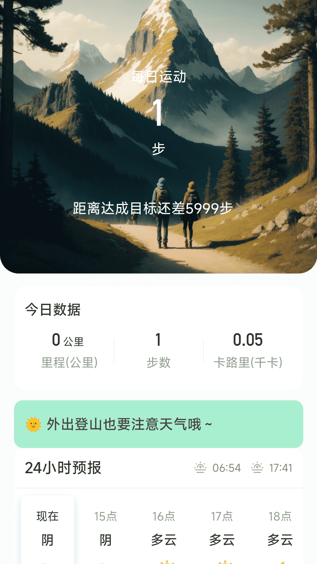 穿云户外免费版