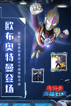 奥特曼英雄归来免费版