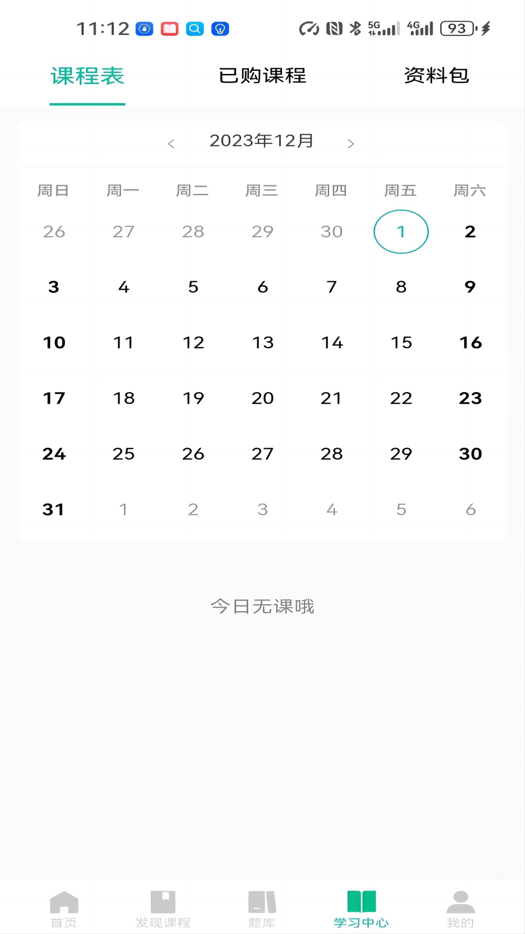 好课学破解版