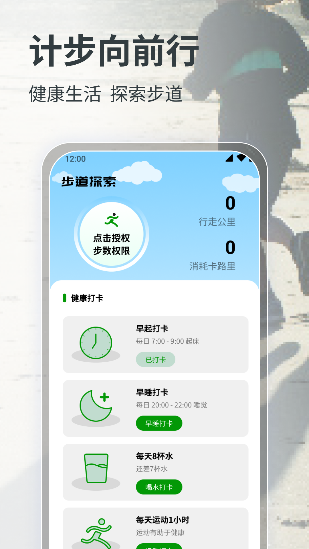 计步向前行官方版