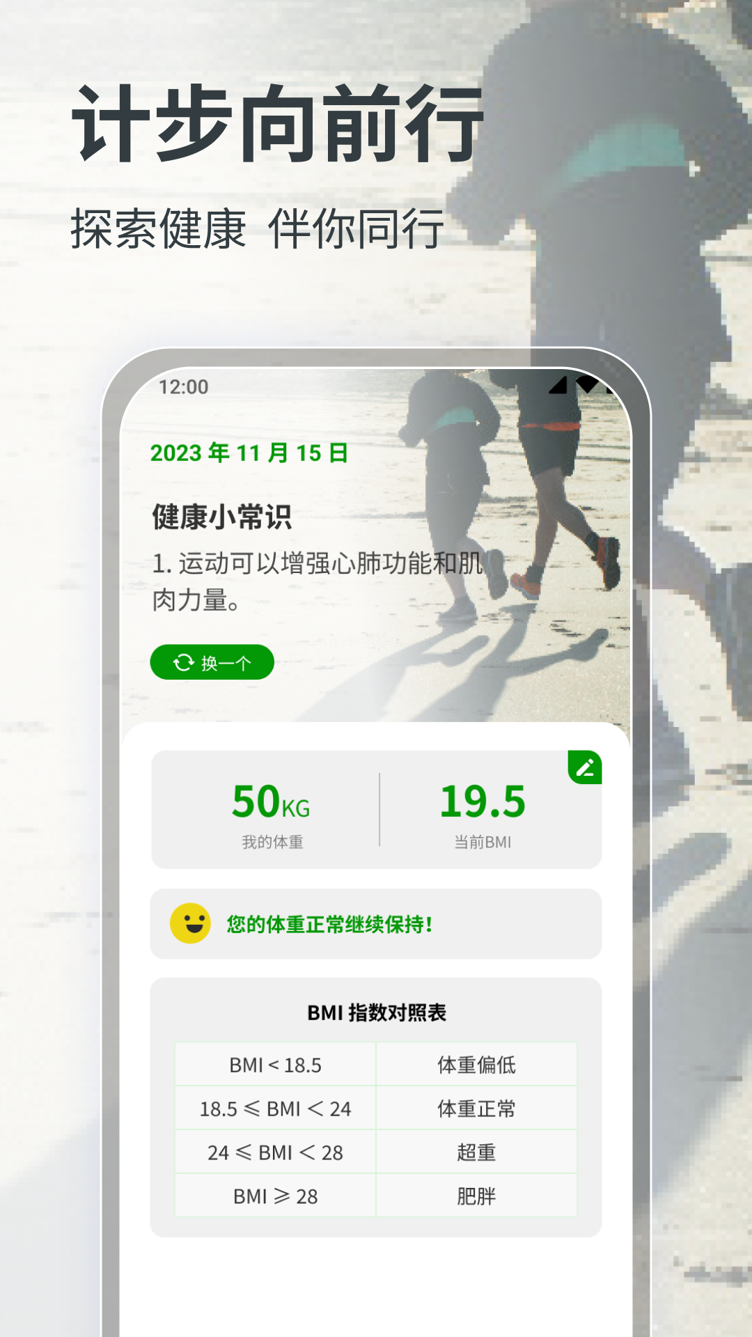 计步向前行官方版
