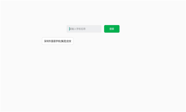 深外宝智慧班级破解版