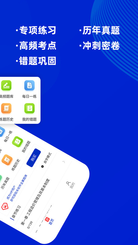 一级造价师破解版