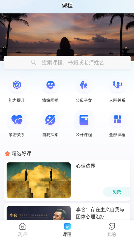 富心理免费版