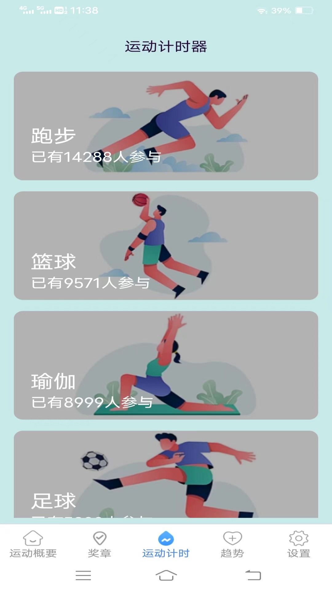 武仙座计步宝精简版
