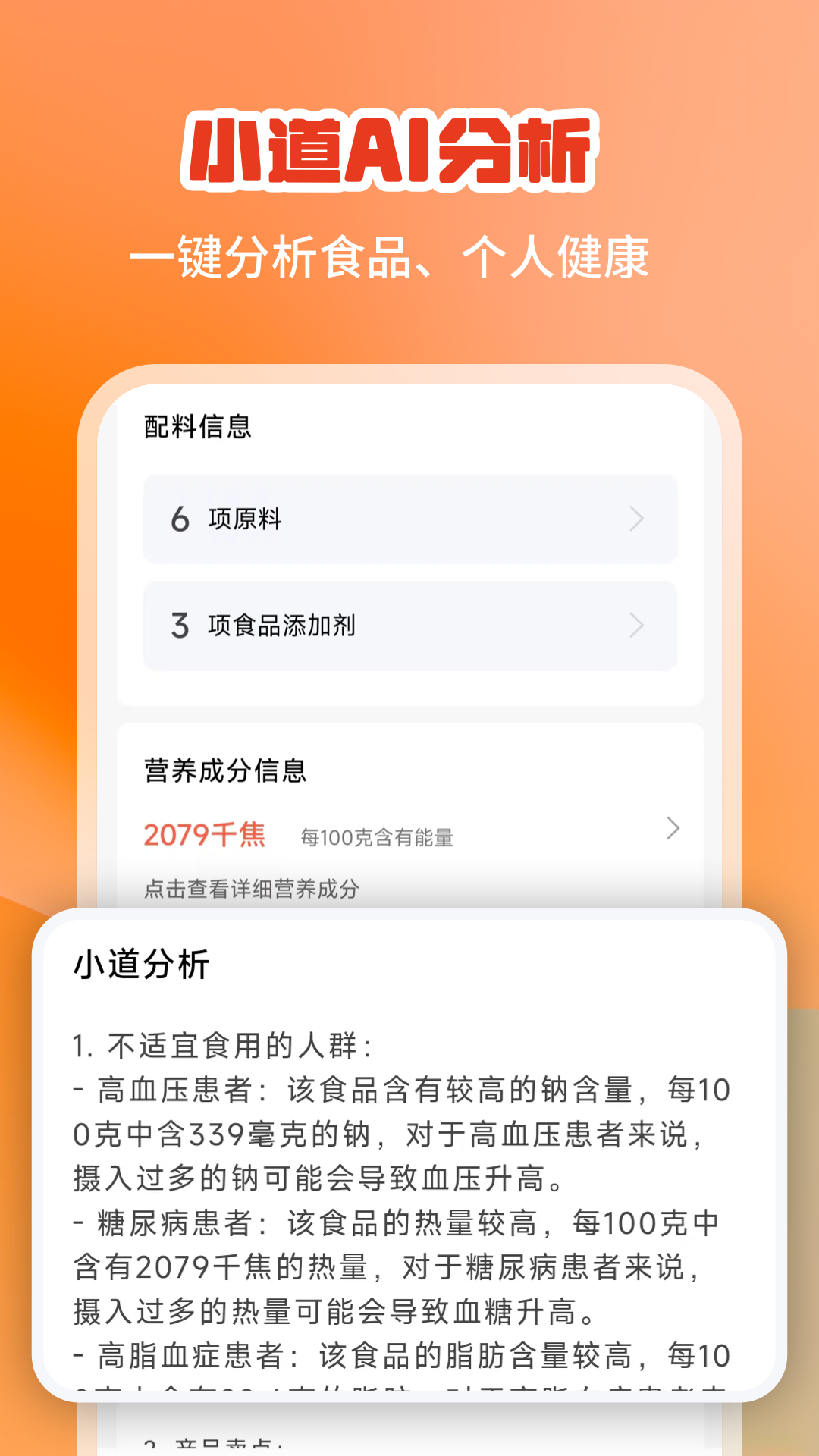 食知道食品知识与健康破解版