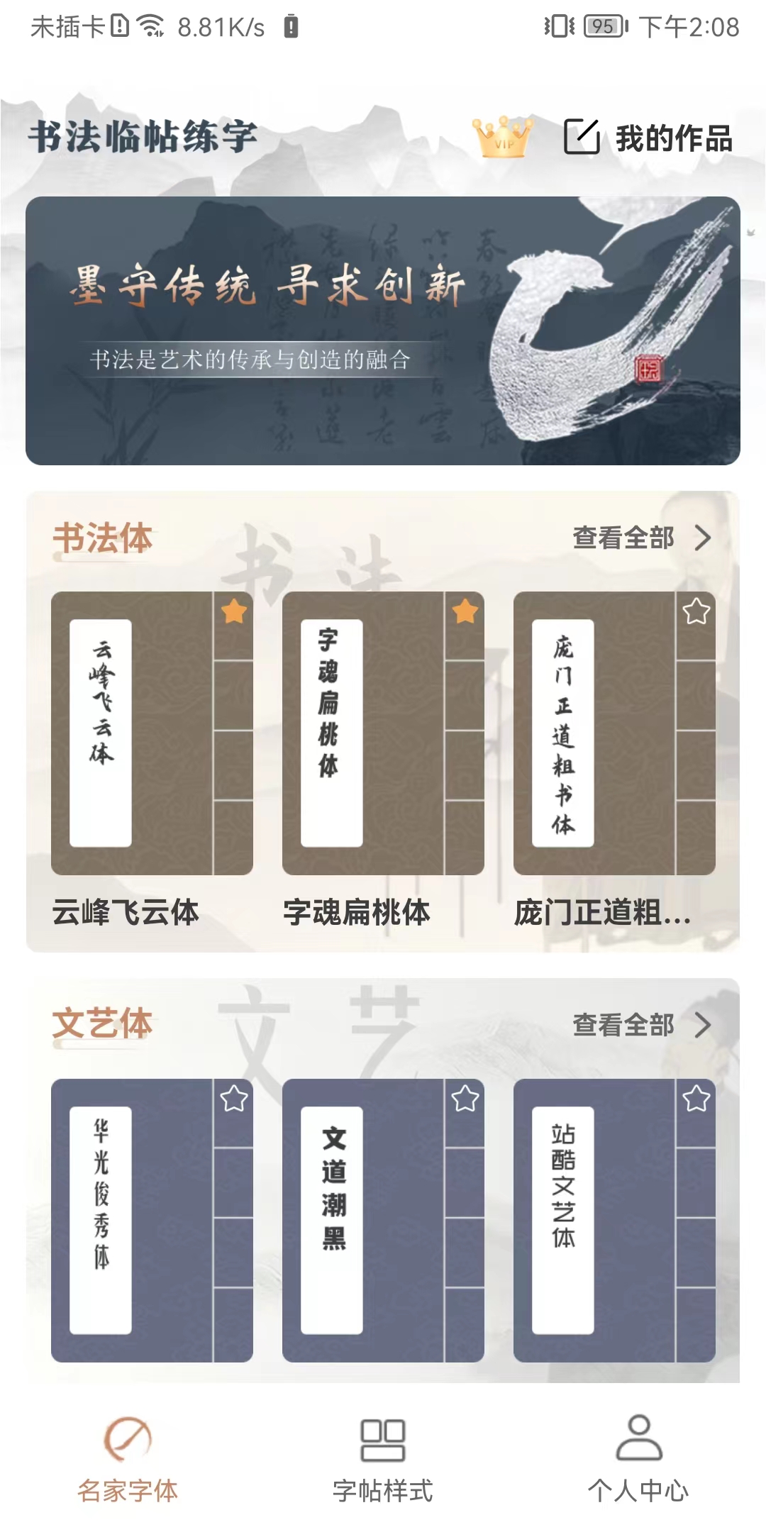 书法临帖练字官方版