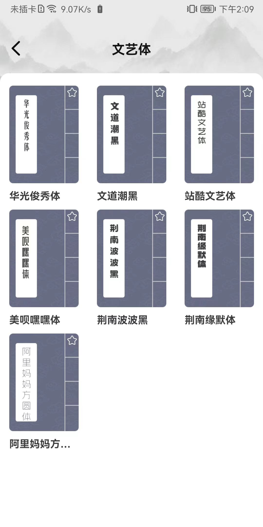 书法临帖练字官方版