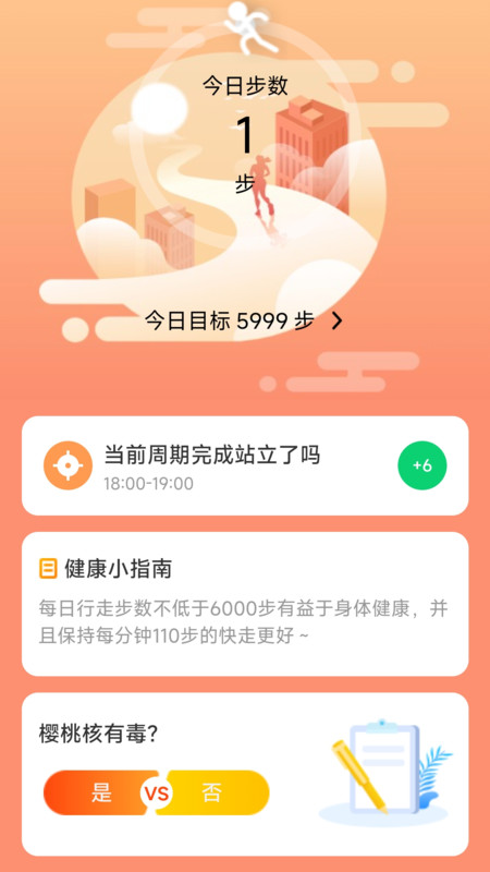 银杉计步破解版