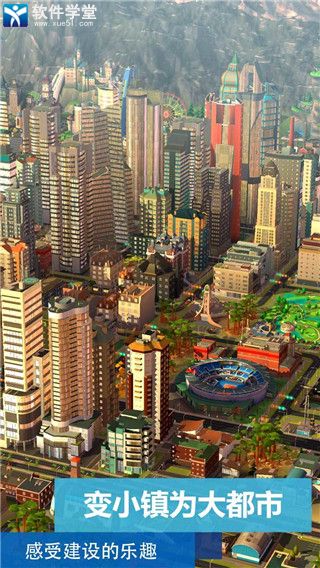 模拟城市我是市长福利版