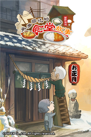 众多回忆的食堂故事免费版