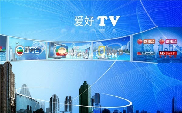 爱好tv破解版