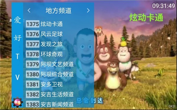 爱好tv破解版