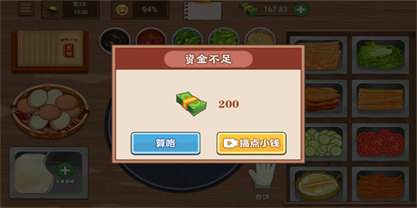 我的煎饼摊米粉店炒菜免费版