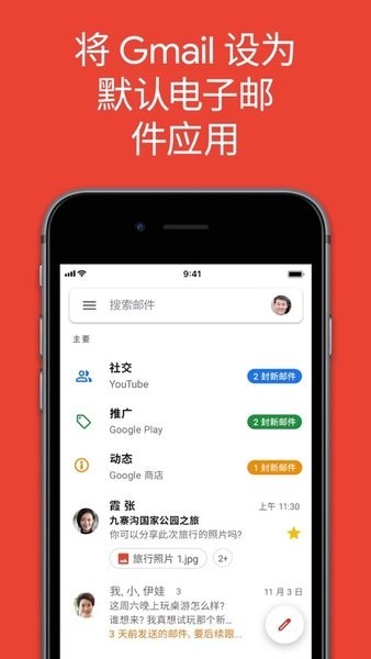 gmail邮箱官方版