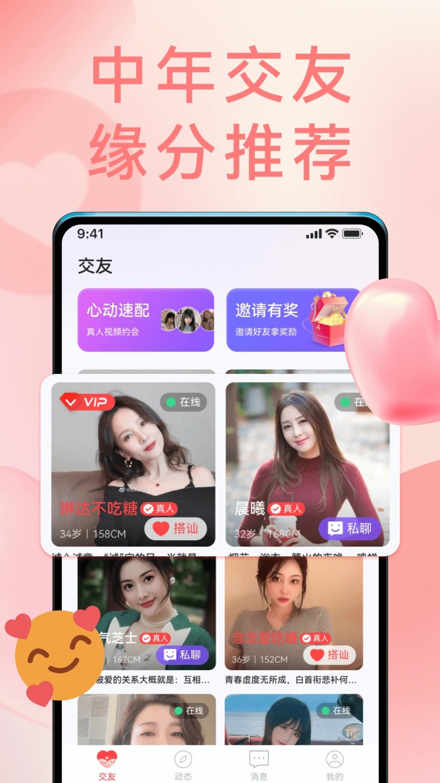 情遇真人交友免费版