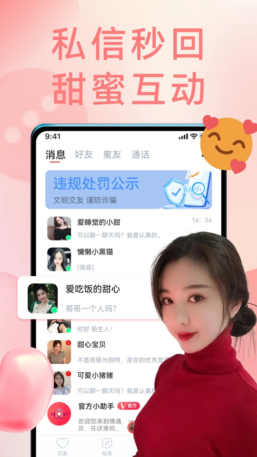 情遇真人交友免费版