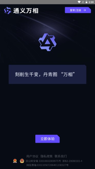 通义千问破解版