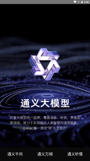 通义千问破解版