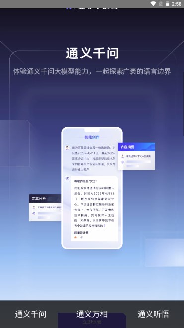 通义千问破解版