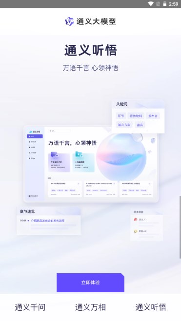 通义千问破解版